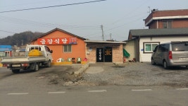 금강식당