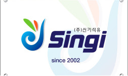 신기석유