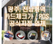 카드단말기랑포스랑