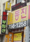 동진공인중개사