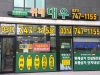 위례대우공인중개사사무소