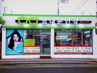 남대문안경콘택트