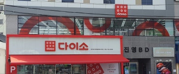 다이소 대구범어센트럴푸르지오점