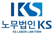 노무법인 케이에스