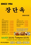장단옥