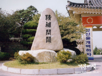 거문예석