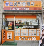 골드공인중개사사무소