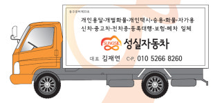 성실자동차매매상사