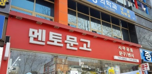 멘토문고
