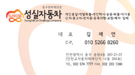 성실자동차매매상사