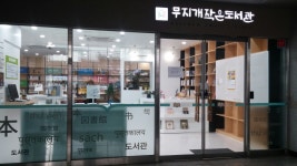 금촌무지개작은도서관