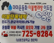 마마운동화이불빨래방 이도점