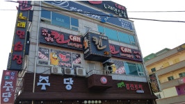 캔노래연습장