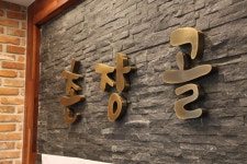 남산촌장골