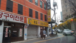 제일카공업사