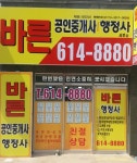 바른공인중개사사무소