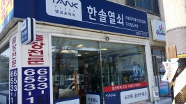 한솔열쇠