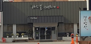 다담뜰한식뷔페 본점