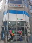 고운길온누리약국