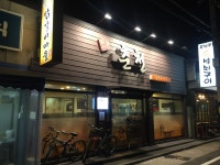 춘천닭갈비마을