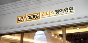 리더스영어학원