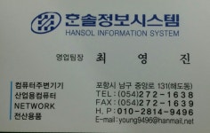 한솔정보시스템