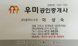 우미공인중개사이상숙사무소