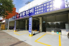 중앙카종합정비