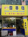 e컴퓨터