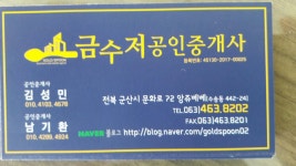 금수저공인중개사사무소