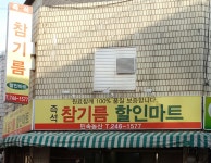 민속농산
