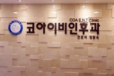 양천코아이비인후과의원