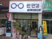 썬안경