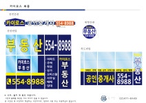카이로스공인중개사사무소