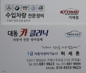 대동카클리닉