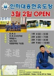 인하대용현유도장