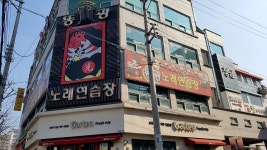 똥광노래연습장