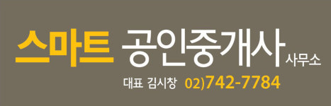 스마트공인중개사사무소