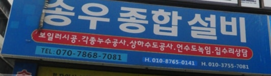 송우종합설비