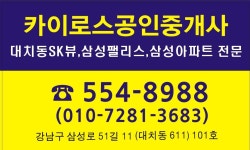 카이로스공인중개사사무소