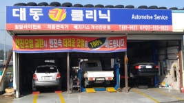 대동카클리닉