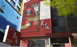 동보성