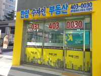 한양수자인공인중개사사무소