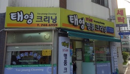 태영데시앙세탁