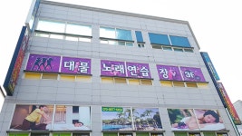 대물노래연습장