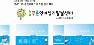 늘푸른언어심리발달센터