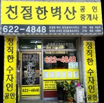 정직한수자인공인중개사사무소