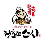 스시신조