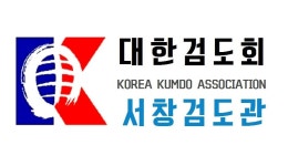 서창검도관