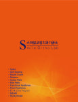 스마일교정기공소